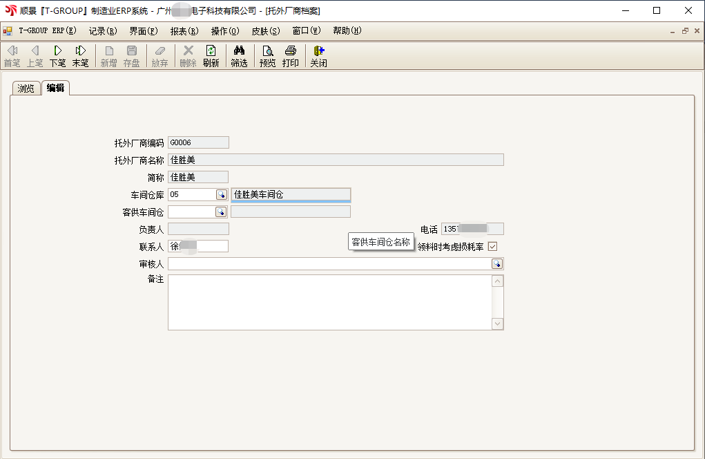 顺景T-GROUP im登录网页版_IM(中国)亮点功能WIP仓应用实务介绍